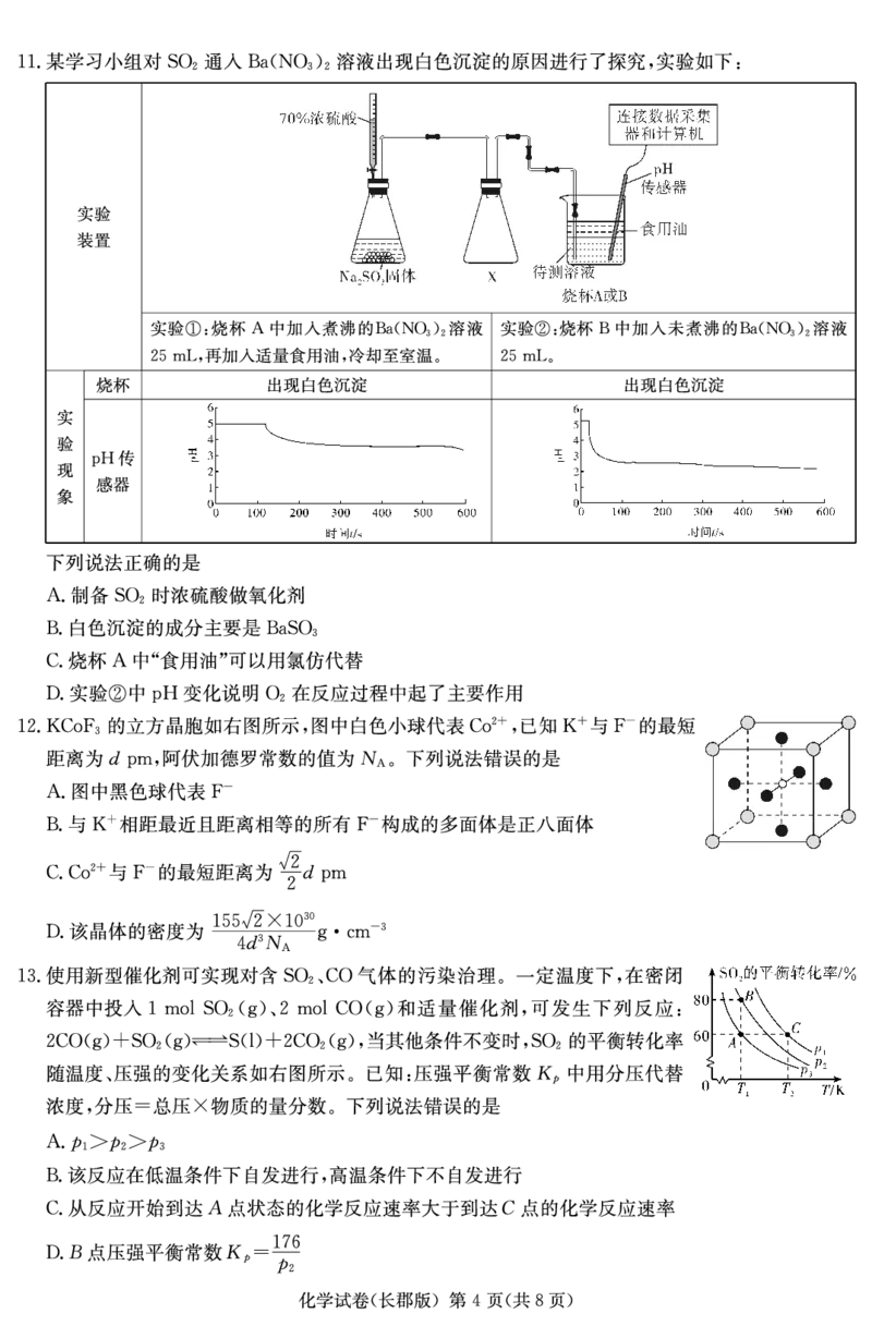 湖南省炎德&middot;英才大联考长郡中学2025届高三月考试卷（七）化学_2025年3月_250315湖南省炎德&middot;英才大联考长郡中学2025届高三月考试卷（七）