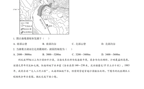 吉林省梅河口市第五中学2026届高三上学期开学考试地理Word版含答案_2025年9月_250912吉林省梅河口市第五中学2026届高三上学期开学考试（全科）