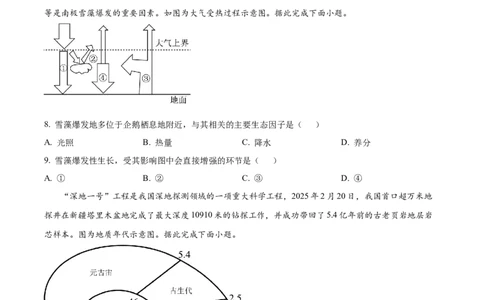 吉林省梅河口市第五中学2026届高三上学期开学考试地理Word版含答案_2025年9月_250912吉林省梅河口市第五中学2026届高三上学期开学考试（全科）