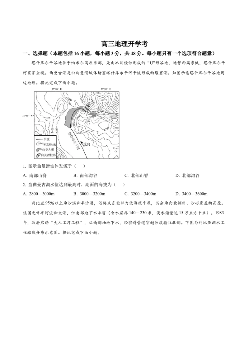 吉林省梅河口市第五中学2026届高三上学期开学考试地理Word版含答案_2025年9月_250912吉林省梅河口市第五中学2026届高三上学期开学考试（全科）