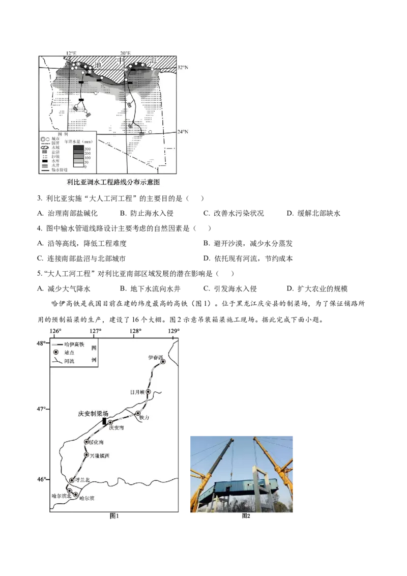 吉林省梅河口市第五中学2026届高三上学期开学考试地理Word版含答案_2025年9月_250912吉林省梅河口市第五中学2026届高三上学期开学考试（全科）