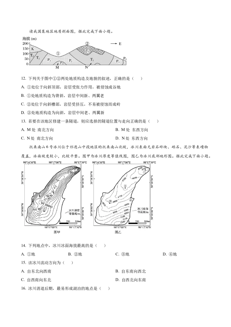 吉林省梅河口市第五中学2026届高三上学期开学考试地理Word版含答案_2025年9月_250912吉林省梅河口市第五中学2026届高三上学期开学考试（全科）