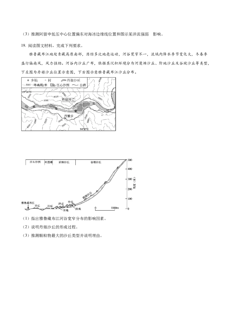 吉林省梅河口市第五中学2026届高三上学期开学考试地理Word版含答案_2025年9月_250912吉林省梅河口市第五中学2026届高三上学期开学考试（全科）