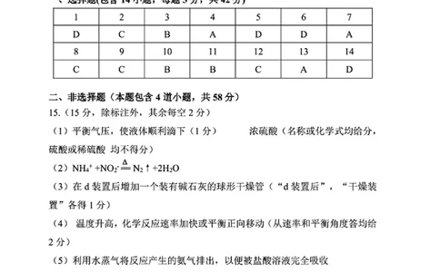 河南省（驻马店、漯河、南阳、信阳、三门峡）五市2025年高三第一次联考化学答案_2025年3月_河南省（驻马店、漯河、南阳、信阳、三门峡）五市2025年高三第一次联考化学