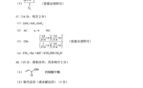 河南省（驻马店、漯河、南阳、信阳、三门峡）五市2025年高三第一次联考化学答案_2025年3月_河南省（驻马店、漯河、南阳、信阳、三门峡）五市2025年高三第一次联考化学