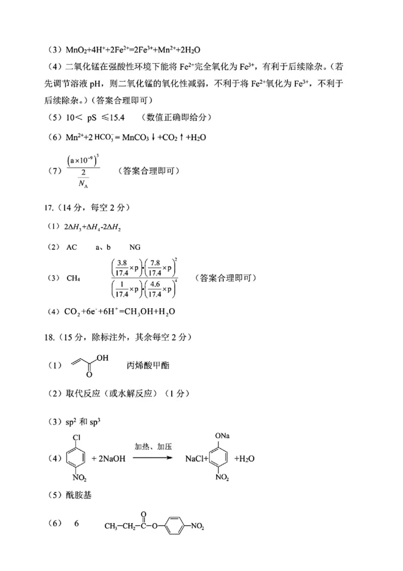 河南省（驻马店、漯河、南阳、信阳、三门峡）五市2025年高三第一次联考化学答案_2025年3月_河南省（驻马店、漯河、南阳、信阳、三门峡）五市2025年高三第一次联考化学
