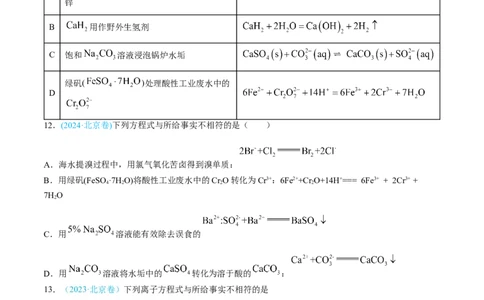 专题03离子反应氧化还原反应-三年（2022-2024）高考化学真题分类汇编（全国通用）（学生卷）_近10年高考真题汇编（必刷）_十年（2014-2024）高考化学真题分项汇编（全国通用）
