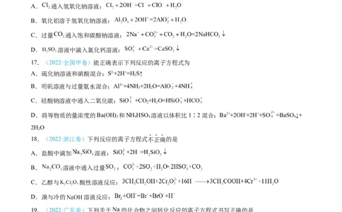 专题03离子反应氧化还原反应-三年（2022-2024）高考化学真题分类汇编（全国通用）（学生卷）_近10年高考真题汇编（必刷）_十年（2014-2024）高考化学真题分项汇编（全国通用）