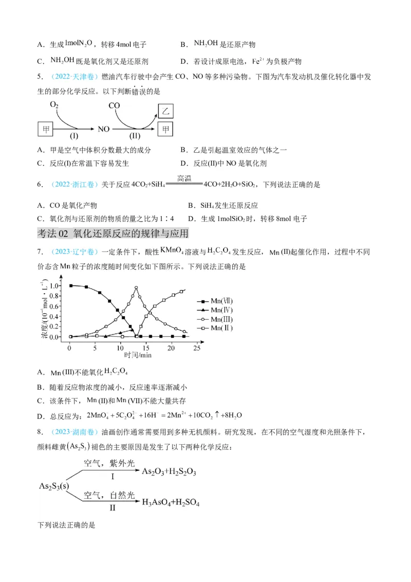 专题03离子反应氧化还原反应-三年（2022-2024）高考化学真题分类汇编（全国通用）（学生卷）_近10年高考真题汇编（必刷）_十年（2014-2024）高考化学真题分项汇编（全国通用）