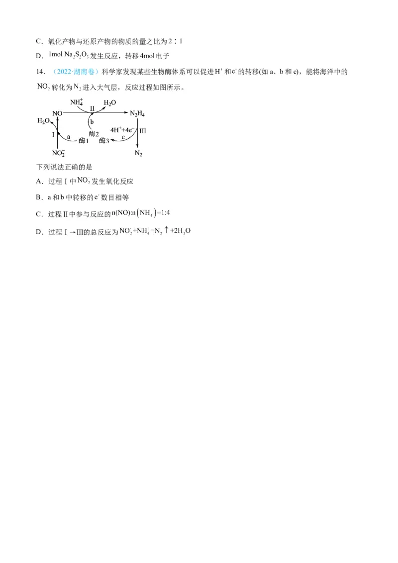 专题03离子反应氧化还原反应-三年（2022-2024）高考化学真题分类汇编（全国通用）（学生卷）_近10年高考真题汇编（必刷）_十年（2014-2024）高考化学真题分项汇编（全国通用）