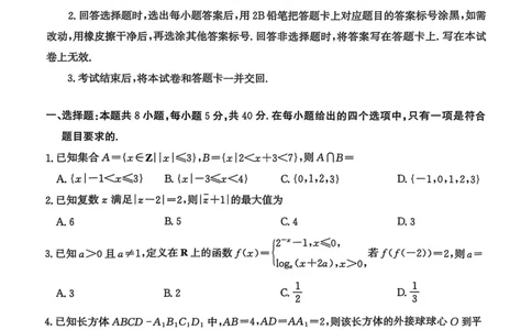 河北省2024-2025高三省级联测考试数学+答案_2025年2月_250227河北省2024-2025高三省级联测考试（冲刺卷I）（全科）
