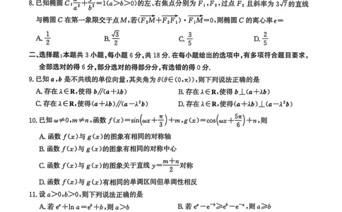 河北省2024-2025高三省级联测考试数学+答案_2025年2月_250227河北省2024-2025高三省级联测考试（冲刺卷I）（全科）