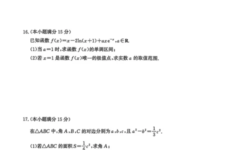 河北省2024-2025高三省级联测考试数学+答案_2025年2月_250227河北省2024-2025高三省级联测考试（冲刺卷I）（全科）