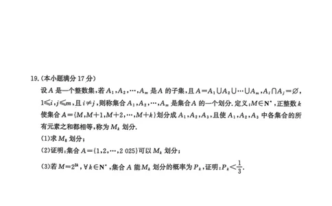 河北省2024-2025高三省级联测考试数学+答案_2025年2月_250227河北省2024-2025高三省级联测考试（冲刺卷I）（全科）