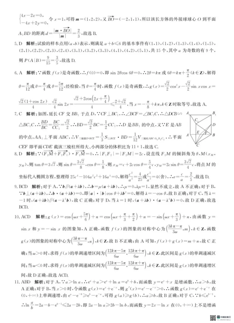 河北省2024-2025高三省级联测考试数学+答案_2025年2月_250227河北省2024-2025高三省级联测考试（冲刺卷I）（全科）