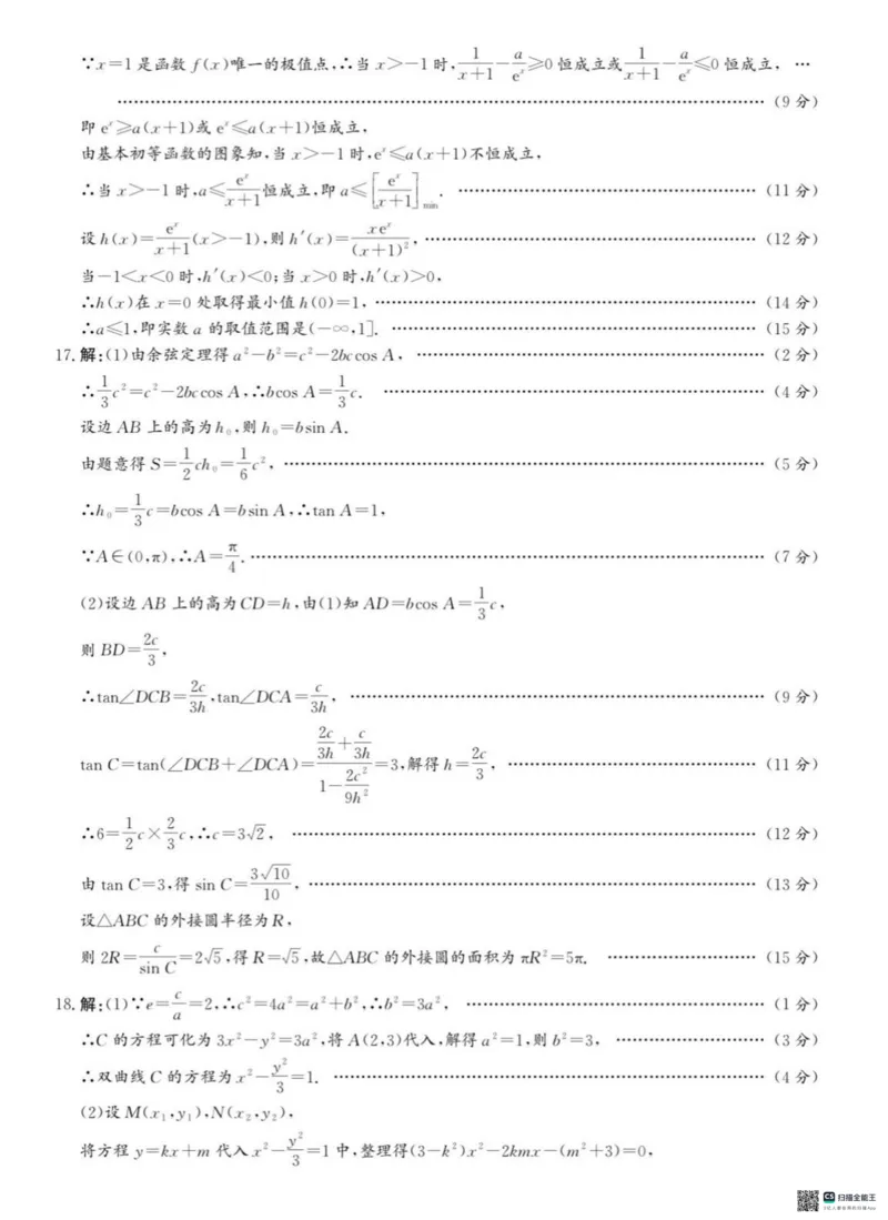 河北省2024-2025高三省级联测考试数学+答案_2025年2月_250227河北省2024-2025高三省级联测考试（冲刺卷I）（全科）