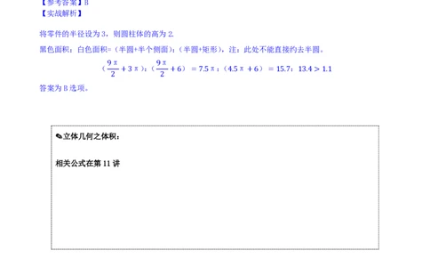 四海25下半年-数量第十二讲随堂笔记_2026考公资料_（01）花生十三_01系统班（2026版）花生十三旗舰班（行测+申论）_数量关系_随堂笔记