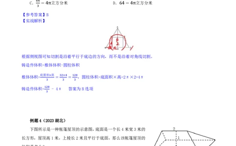 四海25下半年-数量第十二讲随堂笔记_2026考公资料_（01）花生十三_01系统班（2026版）花生十三旗舰班（行测+申论）_数量关系_随堂笔记