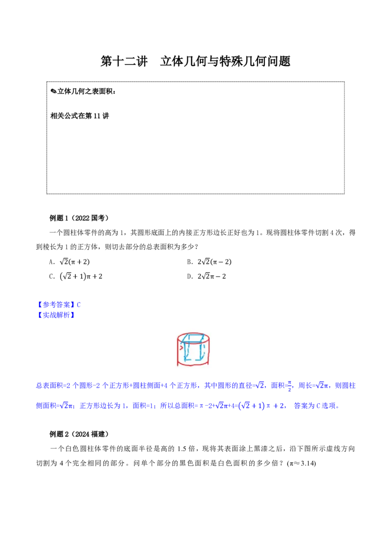 四海25下半年-数量第十二讲随堂笔记_2026考公资料_（01）花生十三_01系统班（2026版）花生十三旗舰班（行测+申论）_数量关系_随堂笔记