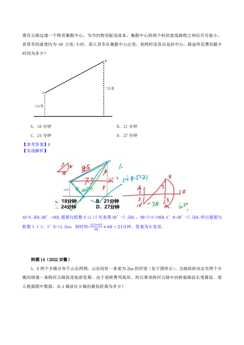 四海25下半年-数量第十二讲随堂笔记_2026考公资料_（01）花生十三_01系统班（2026版）花生十三旗舰班（行测+申论）_数量关系_随堂笔记