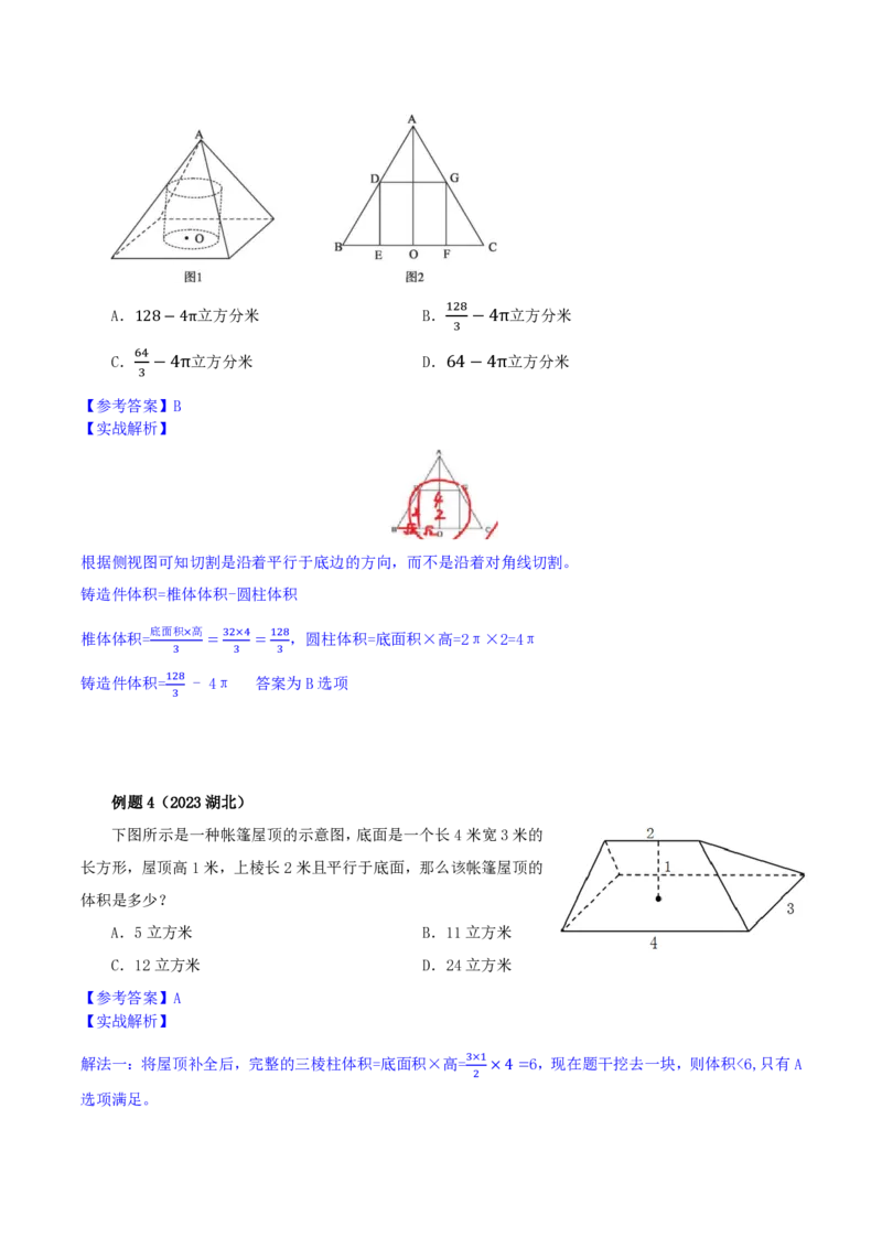四海25下半年-数量第十二讲随堂笔记_2026考公资料_（01）花生十三_01系统班（2026版）花生十三旗舰班（行测+申论）_数量关系_随堂笔记