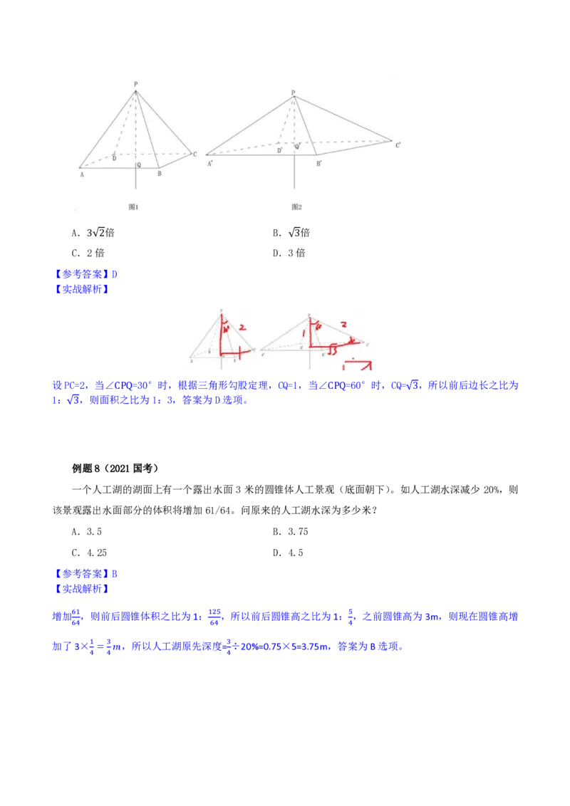 四海25下半年-数量第十二讲随堂笔记_2026考公资料_（01）花生十三_01系统班（2026版）花生十三旗舰班（行测+申论）_数量关系_随堂笔记