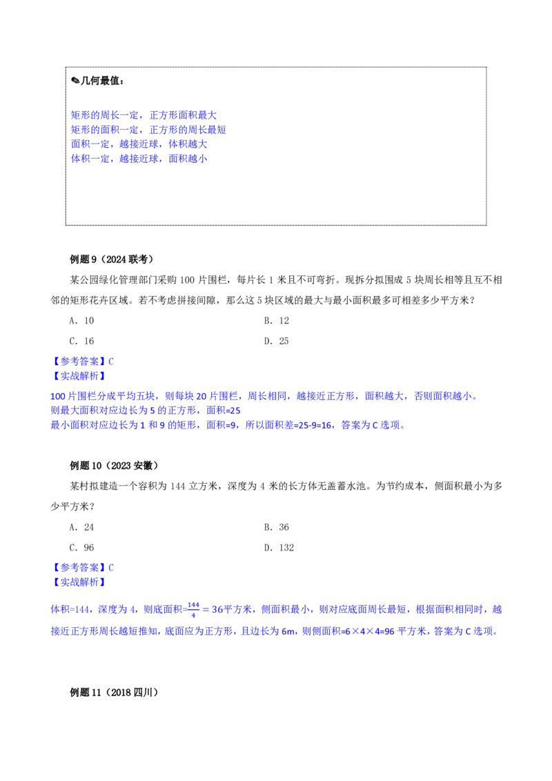 四海25下半年-数量第十二讲随堂笔记_2026考公资料_（01）花生十三_01系统班（2026版）花生十三旗舰班（行测+申论）_数量关系_随堂笔记