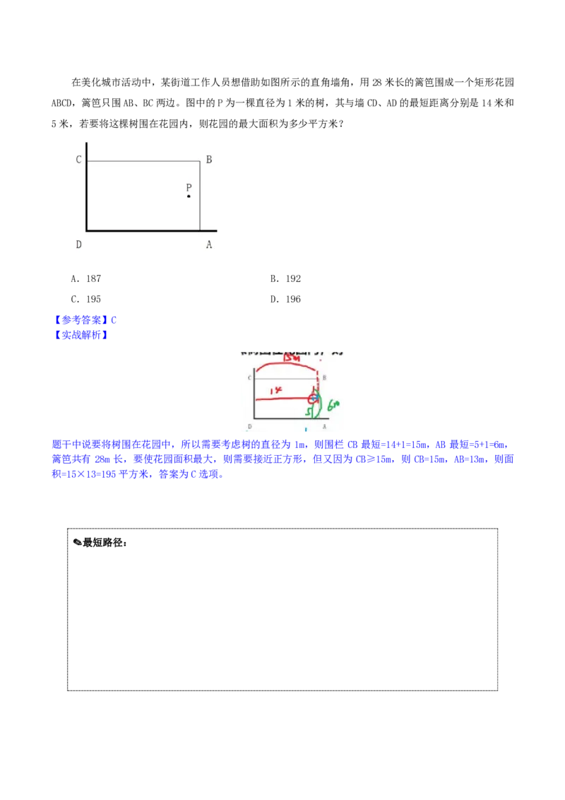 四海25下半年-数量第十二讲随堂笔记_2026考公资料_（01）花生十三_01系统班（2026版）花生十三旗舰班（行测+申论）_数量关系_随堂笔记