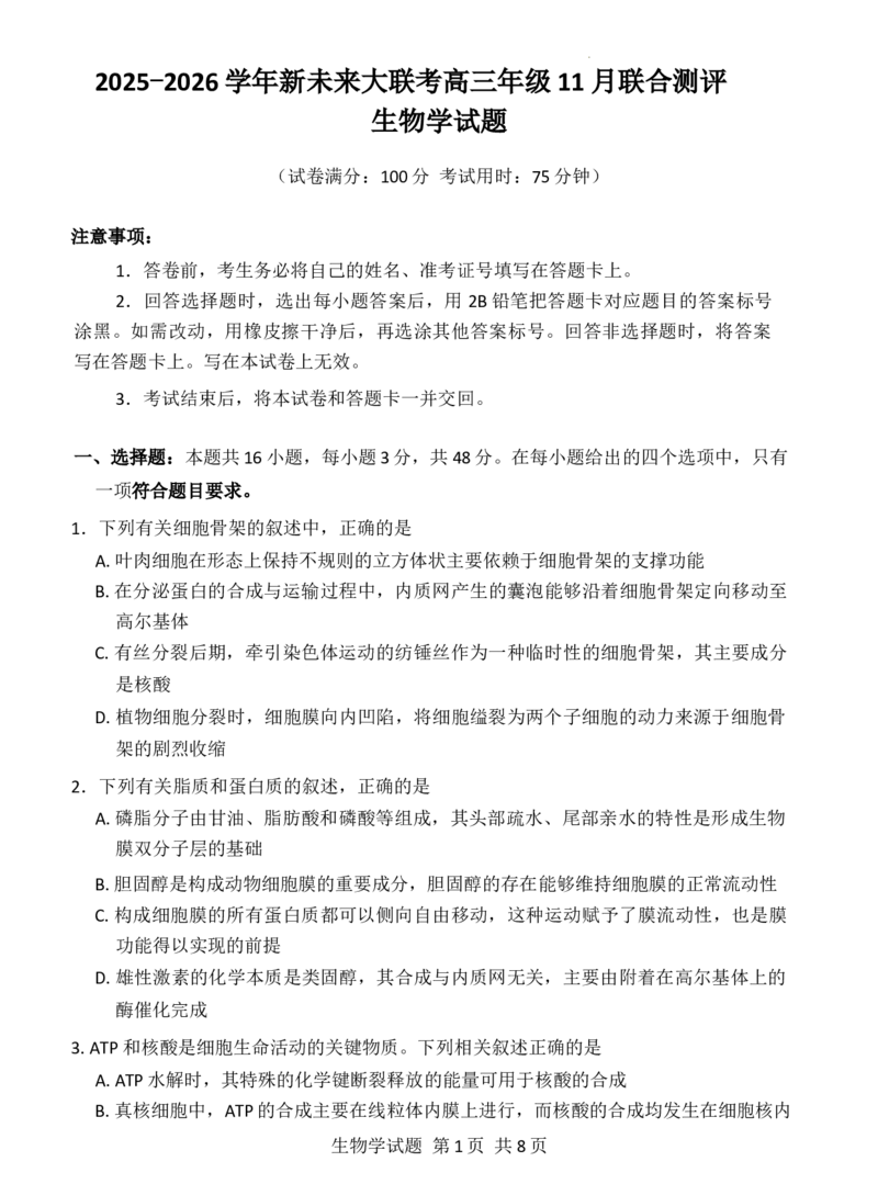 生物_2025年11月_251124河南省新未来大联考2026届高三上学期11月联合测评_1209215425_河南省新未来大联考2026届高三上学期11月联合测评生物试题（含答案）