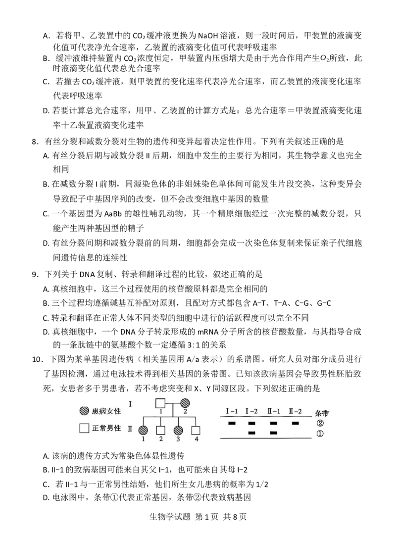 生物_2025年11月_251124河南省新未来大联考2026届高三上学期11月联合测评_1209215425_河南省新未来大联考2026届高三上学期11月联合测评生物试题（含答案）