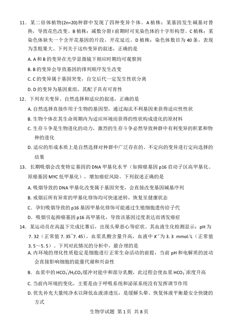 生物_2025年11月_251124河南省新未来大联考2026届高三上学期11月联合测评_1209215425_河南省新未来大联考2026届高三上学期11月联合测评生物试题（含答案）