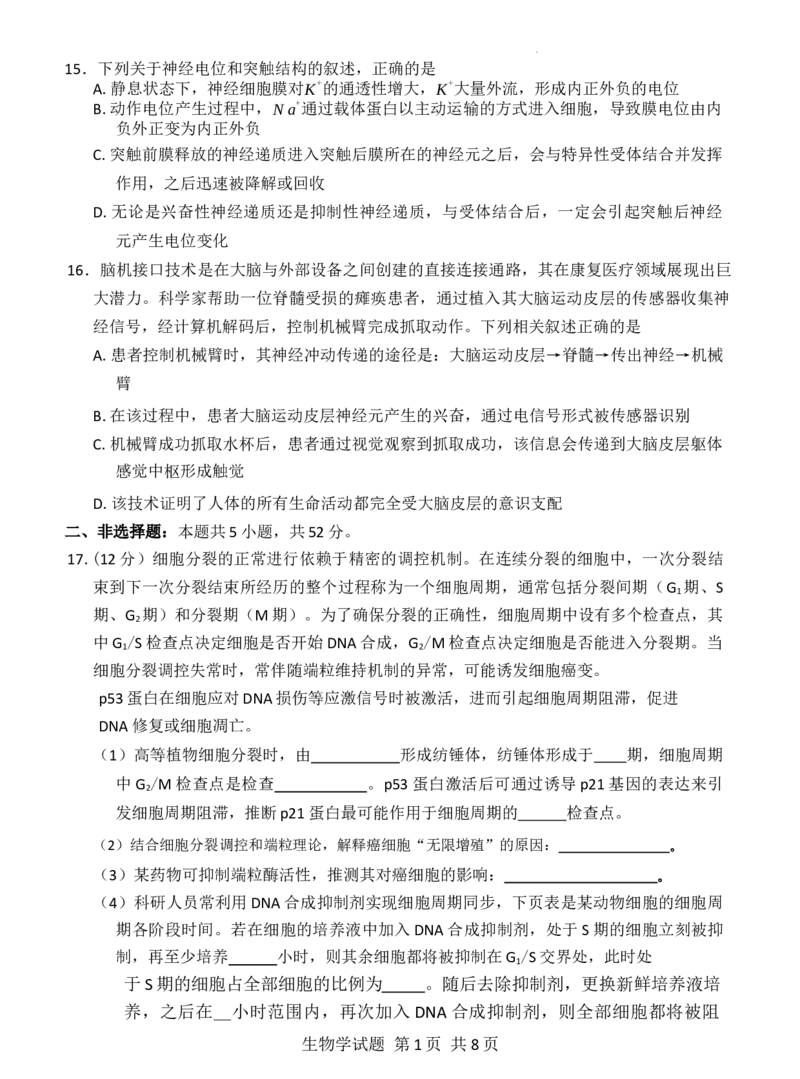 生物_2025年11月_251124河南省新未来大联考2026届高三上学期11月联合测评_1209215425_河南省新未来大联考2026届高三上学期11月联合测评生物试题（含答案）