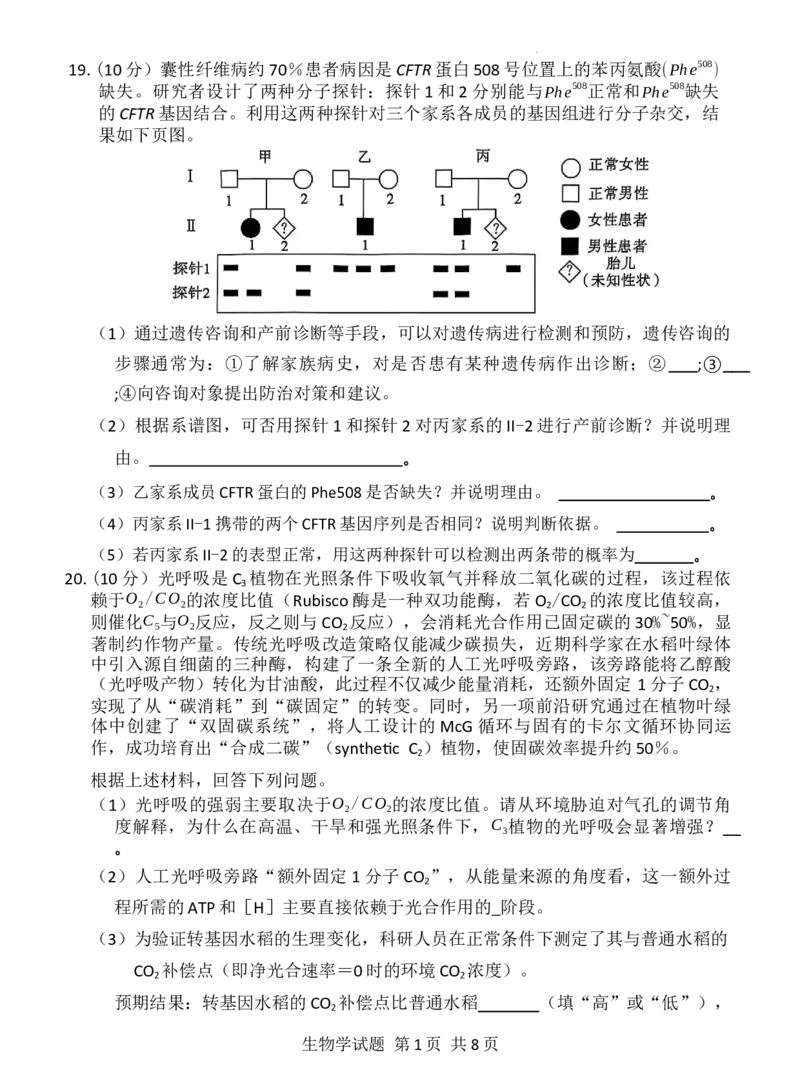 生物_2025年11月_251124河南省新未来大联考2026届高三上学期11月联合测评_1209215425_河南省新未来大联考2026届高三上学期11月联合测评生物试题（含答案）
