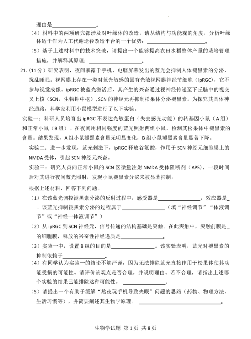 生物_2025年11月_251124河南省新未来大联考2026届高三上学期11月联合测评_1209215425_河南省新未来大联考2026届高三上学期11月联合测评生物试题（含答案）