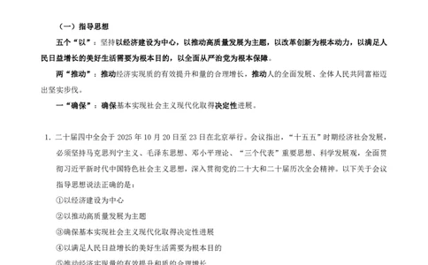 四海2025下半年时政考前冲刺-讲义_2026考公资料_（01）花生十三_03套题班2026年花生十三行测申论套题二期_行测套题_时政考前冲刺材料