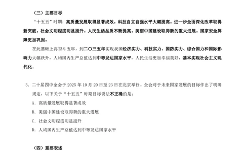 四海2025下半年时政考前冲刺-讲义_2026考公资料_（01）花生十三_03套题班2026年花生十三行测申论套题二期_行测套题_时政考前冲刺材料