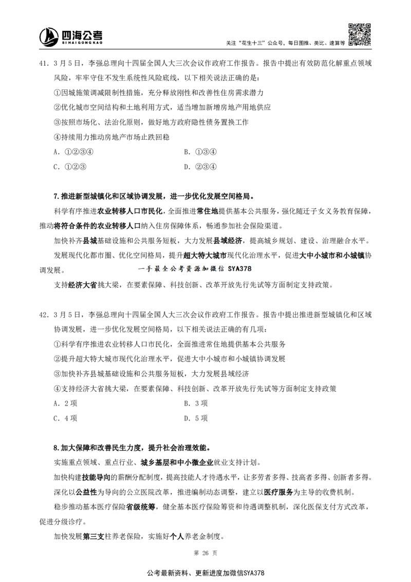 四海2025下半年时政考前冲刺-讲义_2026考公资料_（01）花生十三_03套题班2026年花生十三行测申论套题二期_行测套题_时政考前冲刺材料