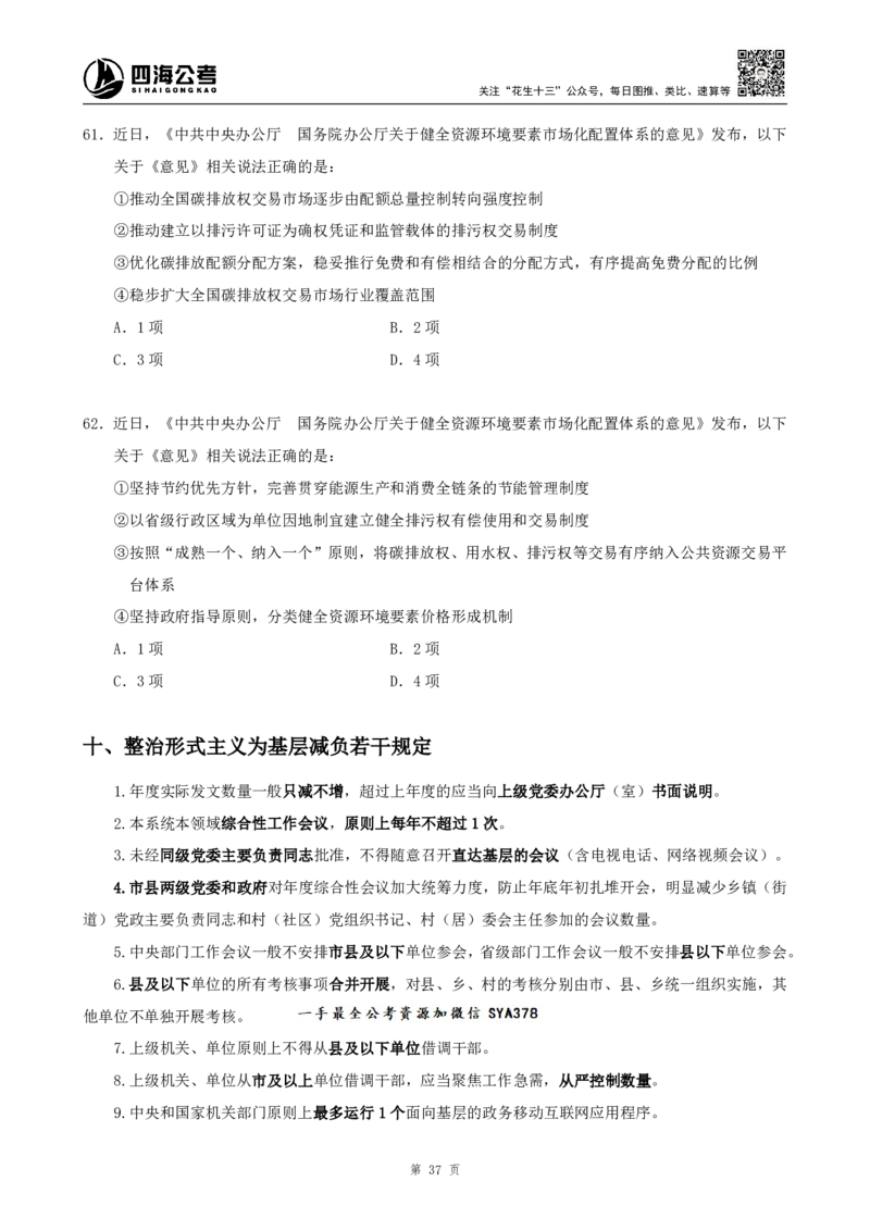 四海2025下半年时政考前冲刺-讲义_2026考公资料_（01）花生十三_03套题班2026年花生十三行测申论套题二期_行测套题_时政考前冲刺材料