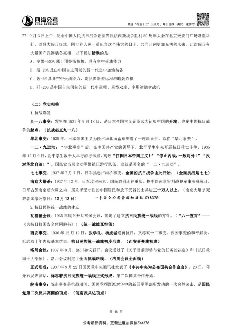 四海2025下半年时政考前冲刺-讲义_2026考公资料_（01）花生十三_03套题班2026年花生十三行测申论套题二期_行测套题_时政考前冲刺材料