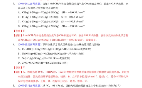 专题43热化学反应方程式书写（解析卷）_近10年高考真题汇编（必刷）_十年（2014-2024）高考化学真题分项汇编（全国通用）_十年（2014-2023）高考化学真题分项汇编（全国通用）
