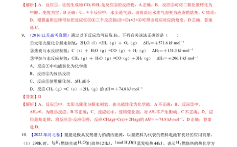 专题43热化学反应方程式书写（解析卷）_近10年高考真题汇编（必刷）_十年（2014-2024）高考化学真题分项汇编（全国通用）_十年（2014-2023）高考化学真题分项汇编（全国通用）