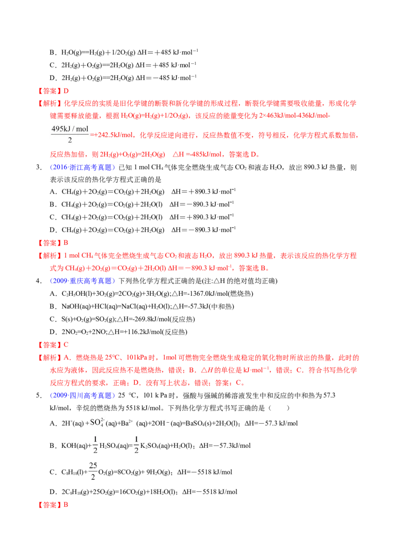 专题43热化学反应方程式书写（解析卷）_近10年高考真题汇编（必刷）_十年（2014-2024）高考化学真题分项汇编（全国通用）_十年（2014-2023）高考化学真题分项汇编（全国通用）