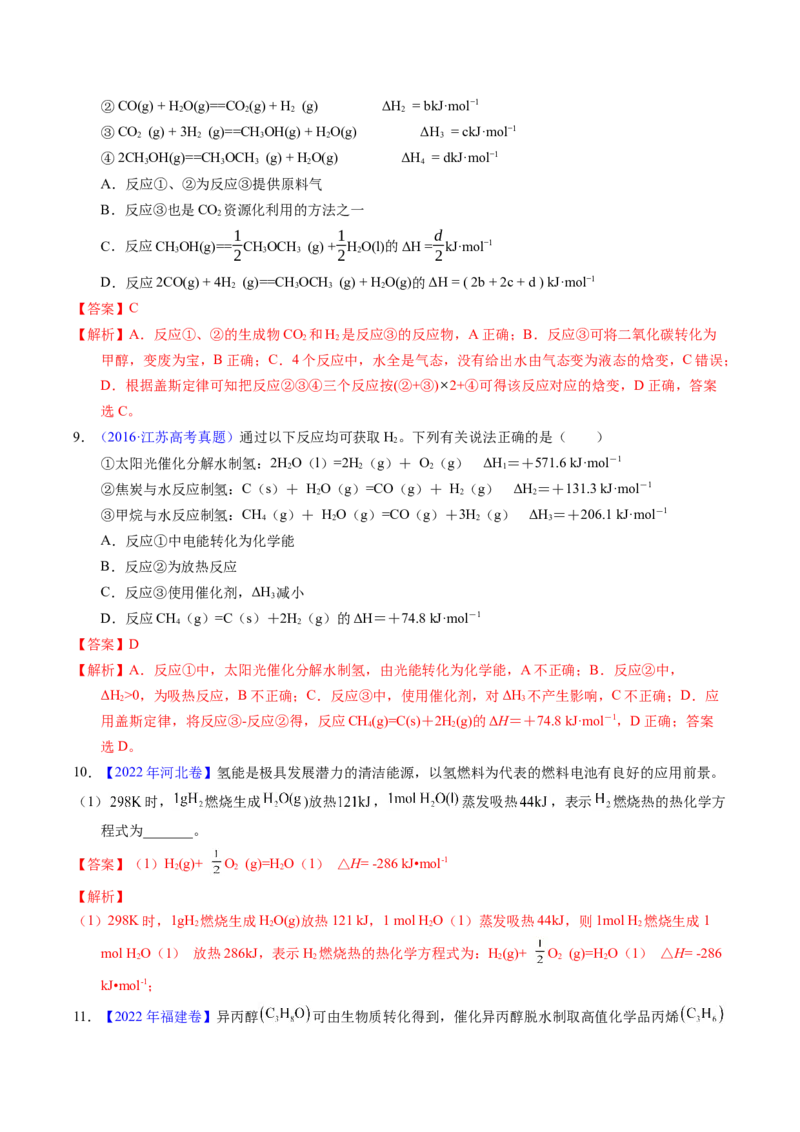 专题43热化学反应方程式书写（解析卷）_近10年高考真题汇编（必刷）_十年（2014-2024）高考化学真题分项汇编（全国通用）_十年（2014-2023）高考化学真题分项汇编（全国通用）