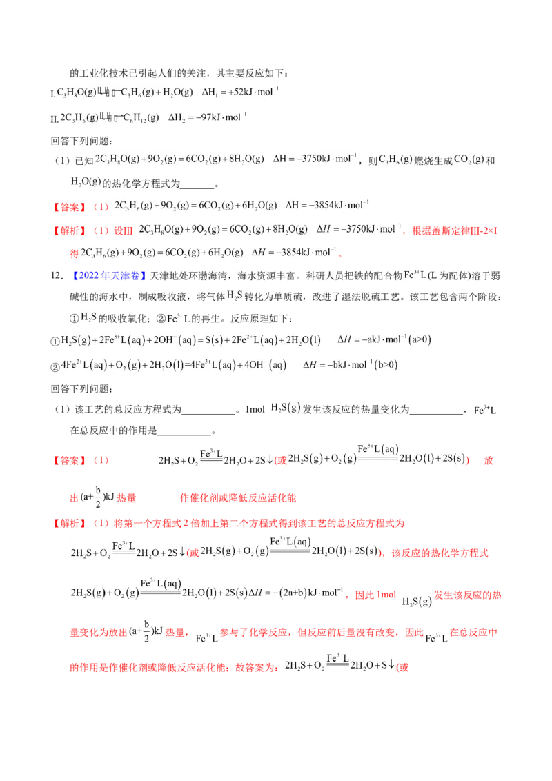 专题43热化学反应方程式书写（解析卷）_近10年高考真题汇编（必刷）_十年（2014-2024）高考化学真题分项汇编（全国通用）_十年（2014-2023）高考化学真题分项汇编（全国通用）