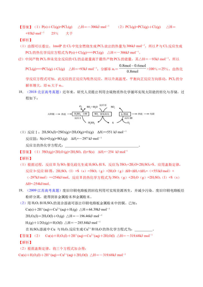 专题43热化学反应方程式书写（解析卷）_近10年高考真题汇编（必刷）_十年（2014-2024）高考化学真题分项汇编（全国通用）_十年（2014-2023）高考化学真题分项汇编（全国通用）