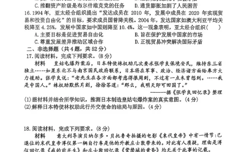福建省福州第三中学2024-2025学年高三下学期第十四次质量检测历史试题（含答案）_2025年4月_250404福建省福州第三中学2024-2025学年高三下学期第十四次质量检测