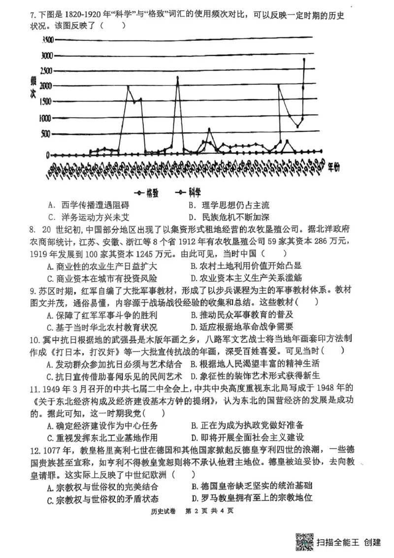 福建省福州第三中学2024-2025学年高三下学期第十四次质量检测历史试题（含答案）_2025年4月_250404福建省福州第三中学2024-2025学年高三下学期第十四次质量检测