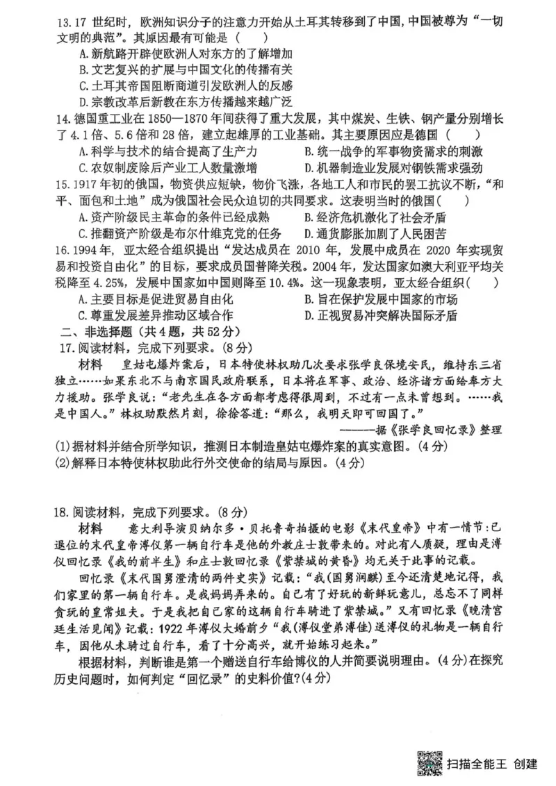 福建省福州第三中学2024-2025学年高三下学期第十四次质量检测历史试题（含答案）_2025年4月_250404福建省福州第三中学2024-2025学年高三下学期第十四次质量检测