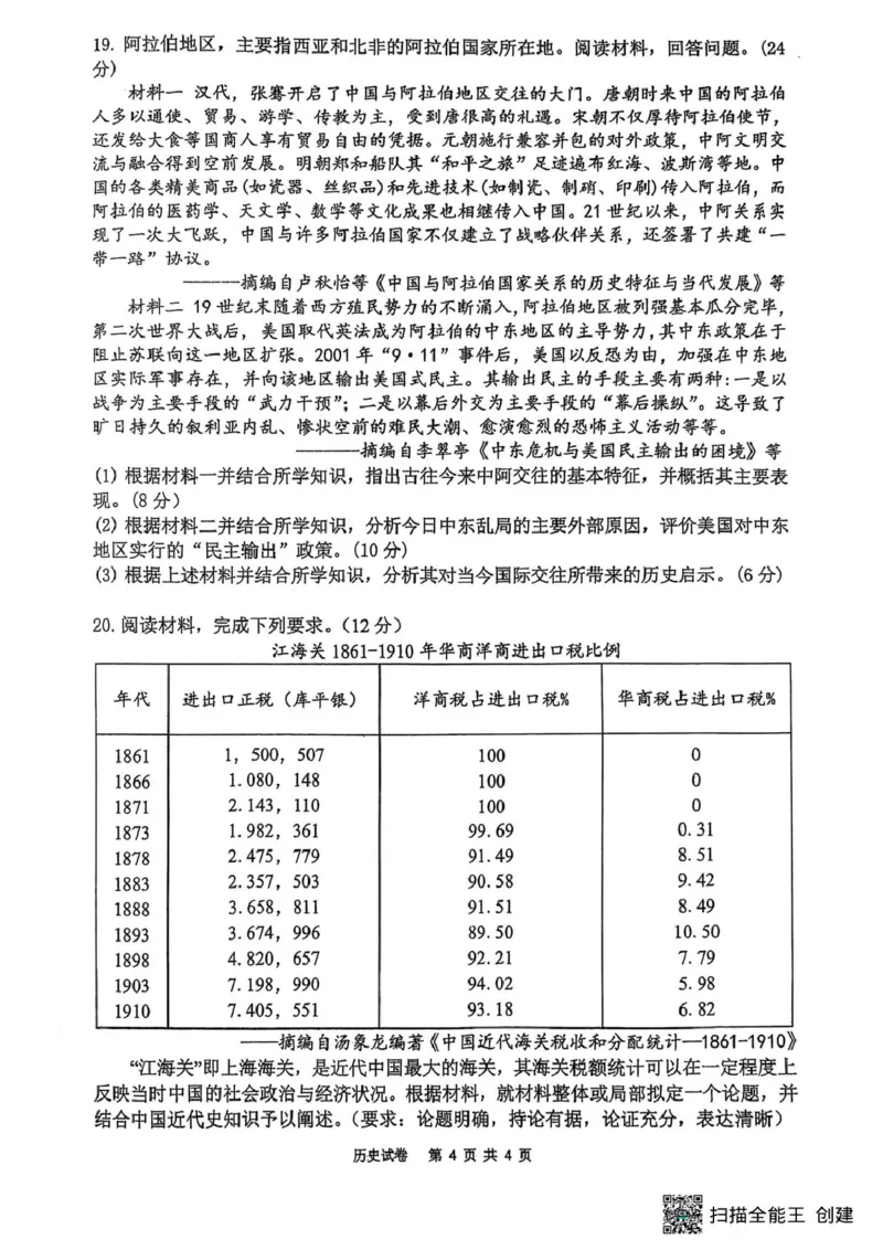 福建省福州第三中学2024-2025学年高三下学期第十四次质量检测历史试题（含答案）_2025年4月_250404福建省福州第三中学2024-2025学年高三下学期第十四次质量检测