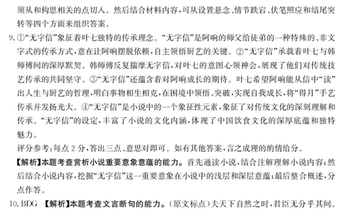 语文答案江西省2025届高三下学期5月百万大联考（金太阳25-517C）_2025年5月_2505272025届高三下学期5月百万大联考（金太阳25-517C）（全科）